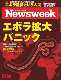ニューズウィーク日本版 Newsweek Japan 2014年10/28号 (発売日2014年10月21日) 表紙