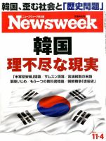 ニューズウィーク日本版 Newsweek Japan 2014年11/4号 表紙