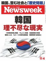 ニューズウィーク日本版 Newsweek Japan 2014年11/4号 (発売日2014年10月28日) 表紙