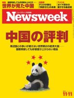 ニューズウィーク日本版 Newsweek Japan 2014年11/11号 (発売日2014年11月05日) 表紙