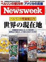 ニューズウィーク日本版 Newsweek Japan 2014年11/18号 表紙