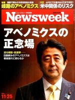ニューズウィーク日本版 Newsweek Japan 2014年11/25号 表紙