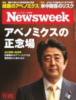 ニューズウィーク日本版 Newsweek Japan 2014年11/25号 (発売日2014年11月18日) 表紙