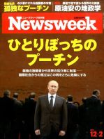 ニューズウィーク日本版 Newsweek Japan 2014年12/2号 表紙