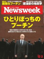 ニューズウィーク日本版 Newsweek Japan 2014年12/2号 (発売日2014年11月26日) 表紙
