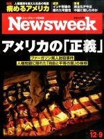 ニューズウィーク日本版 Newsweek Japan 2014年12/9号 表紙