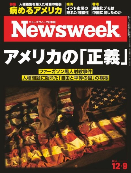 ニューズウィーク日本版 Newsweek Japan 2014年12/9号 (発売日2014年12月02日) 表紙