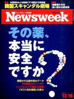 ニューズウィーク日本版 Newsweek Japan 2014年12/16号 表紙