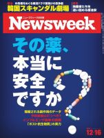 ニューズウィーク日本版 Newsweek Japan 2014年12/16号 (発売日2014年12月09日) 表紙