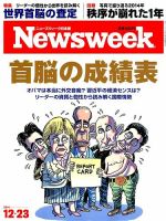 ニューズウィーク日本版 Newsweek Japan 2014年12/23号 表紙