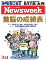 ニューズウィーク日本版 Newsweek Japan 2014年12/23号 (発売日2014年12月16日) 表紙