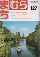 まちむら １２７号 表紙