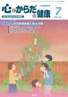 心とからだの健康 2014年7月号 (発売日2014年06月15日) 表紙
