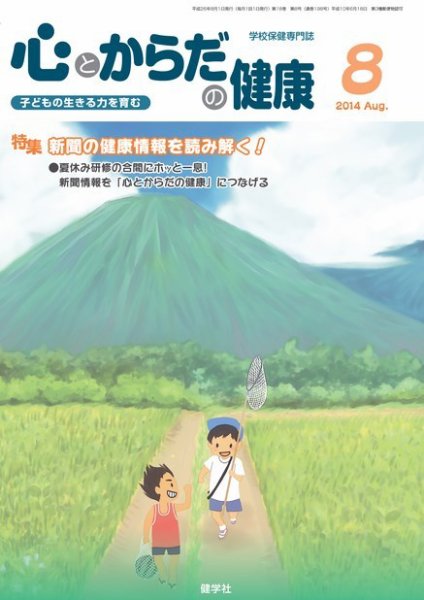 心とからだの健康 2014年8月号 (発売日2014年07月15日) 表紙