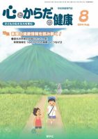 心とからだの健康 2014年8月号 表紙