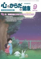 心とからだの健康 2014年9月号 (発売日2014年08月15日) 表紙
