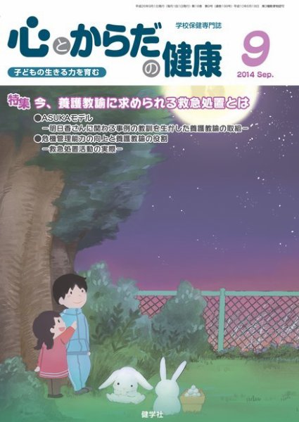 心とからだの健康 2014年9月号 (発売日2014年08月15日) 表紙