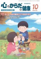 心とからだの健康 2014年10月号 表紙