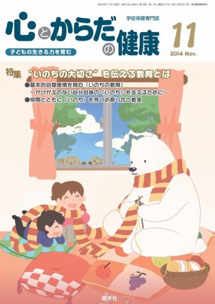 心とからだの健康 2014年11月号 (発売日2014年10月15日) 表紙