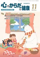 心とからだの健康 2014年11月号 表紙