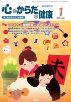 心とからだの健康 2015年1月号 (発売日2014年12月15日) 表紙