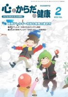 心とからだの健康 2015年2月号 (発売日2015年01月15日) 表紙