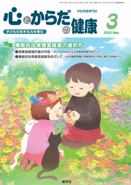 心とからだの健康 2015年3月号 (発売日2015年02月15日) 表紙