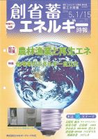 創 省 蓄エネルギー時報 No.77 表紙