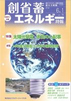 創 省 蓄エネルギー時報 No.78 (発売日2014年06月01日) 表紙