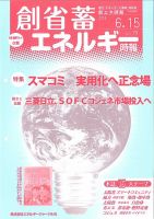 創 省 蓄エネルギー時報 No.79 (発売日2014年06月15日) 表紙