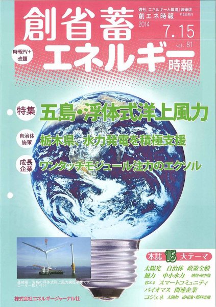 創 省 蓄エネルギー時報 No.81 (発売日2014年07月15日) 表紙