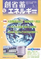 創 省 蓄エネルギー時報 No.83 表紙