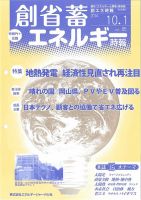 創 省 蓄エネルギー時報 No.85 表紙