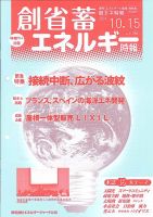 創 省 蓄エネルギー時報 No.86 表紙