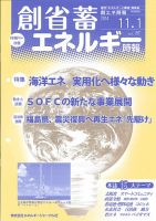 創 省 蓄エネルギー時報 No.87 (発売日2014年11月01日) 表紙