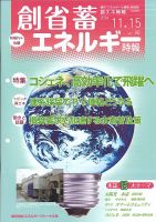 創 省 蓄エネルギー時報 No.88 表紙