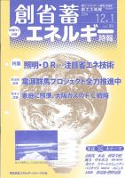 創 省 蓄エネルギー時報 No.89 表紙