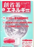 創 省 蓄エネルギー時報 No.90 表紙