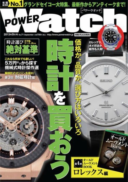 POWER Watch(パワーウォッチ)の最新号【No.147 (発売日2026年03月30 POWER Watch(パワーウォッチ)の最新号【No.147 (発売日2026年03月30