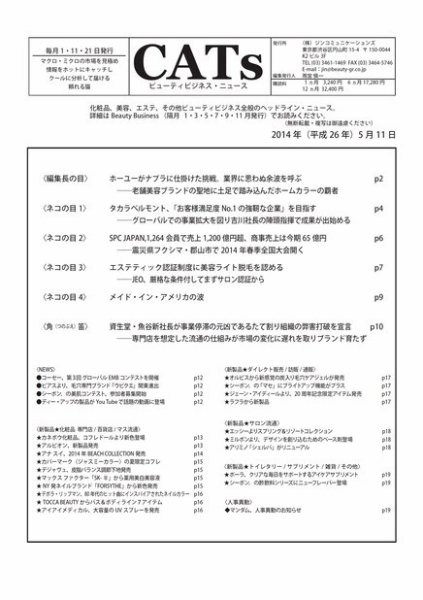 CATs　ビューティビジネスニュース 2014/5/11 (発売日2014年05月11日) 表紙