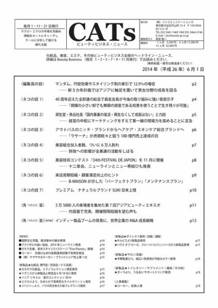 CATs　ビューティビジネスニュース 2014/6/1 (発売日2014年06月01日) 表紙