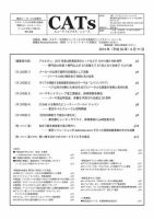 CATs　ビューティビジネスニュース 2014/6/11 (発売日2014年06月11日) 表紙