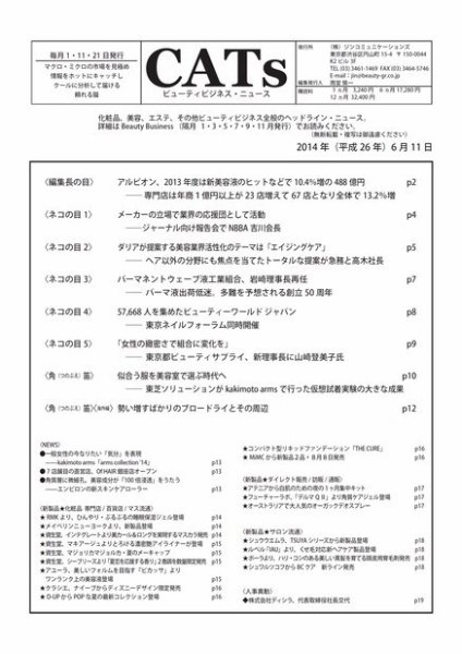 CATs　ビューティビジネスニュース 2014/6/11 (発売日2014年06月11日) 表紙