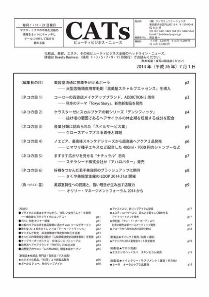 CATs　ビューティビジネスニュース 2014/7/1 (発売日2014年07月01日) 表紙