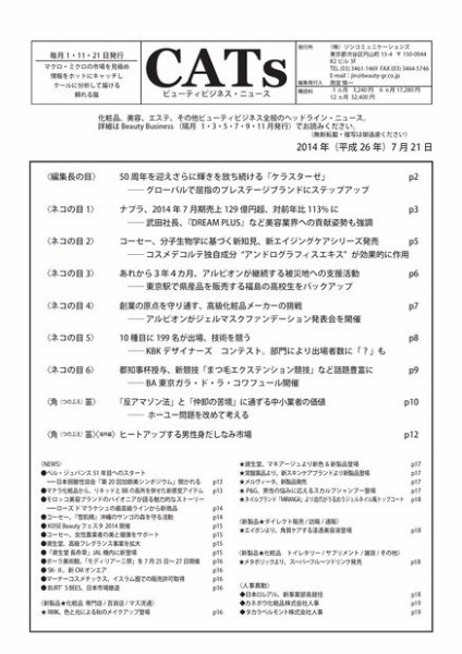 CATs　ビューティビジネスニュース 2014/7/21 (発売日2014年07月21日) 表紙
