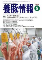 月刊養豚情報 表紙