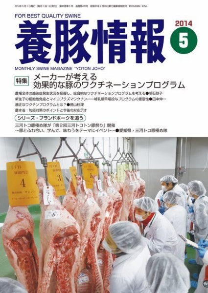 月刊養豚情報 2014年05月01日発売号 表紙