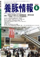 月刊養豚情報 2014年06月01日発売号 表紙