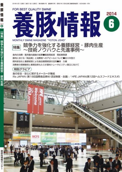 月刊養豚情報 2014年06月01日発売号 表紙
