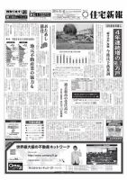 住宅新報 05/06号 (発売日2014年05月06日) 表紙